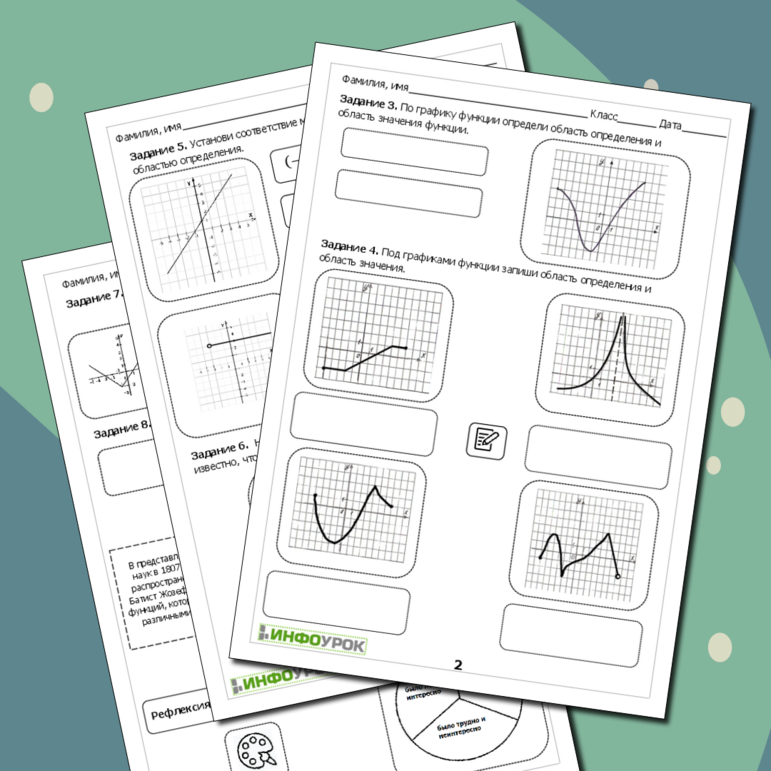 Рабочий лист по математике 
