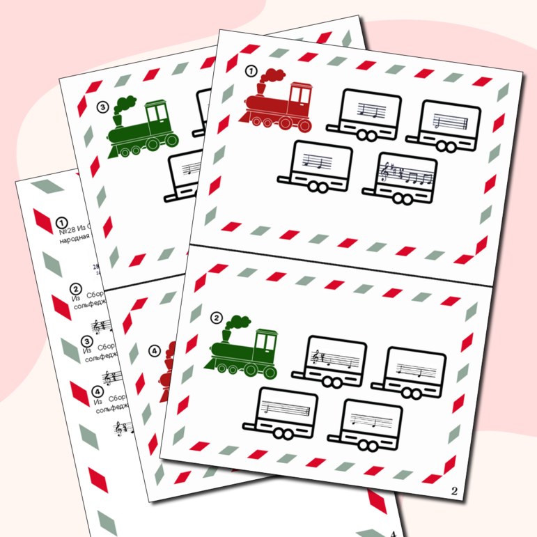 Карточки по сольфеджио “Новогодний паровоз” для 1 класса ДМШ И ДШИ