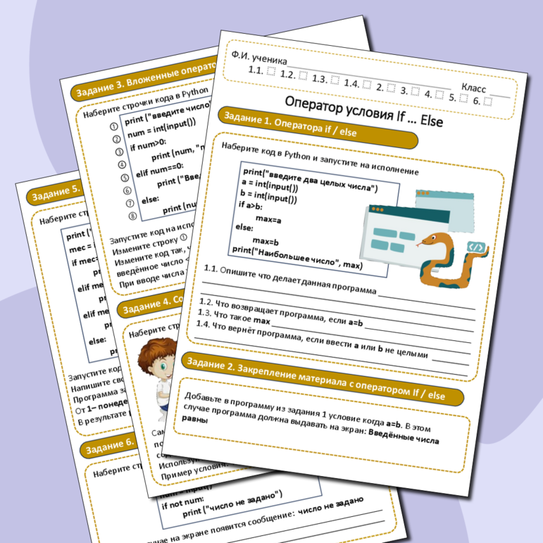 Рабочий лист Основы программирования на Python. Оператор условия If/else