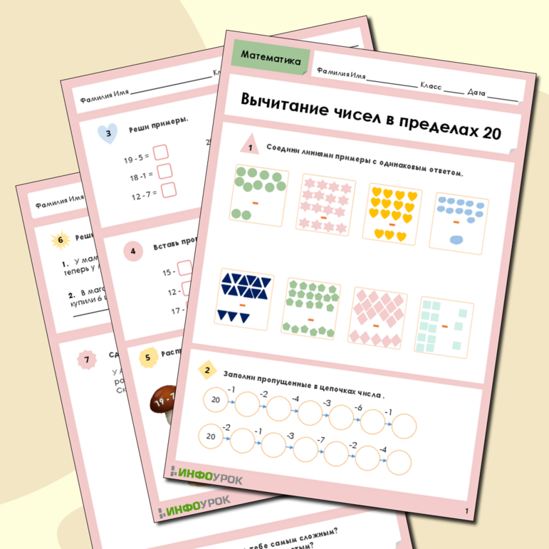 Вычитание чисел в пределах 20. Математика.