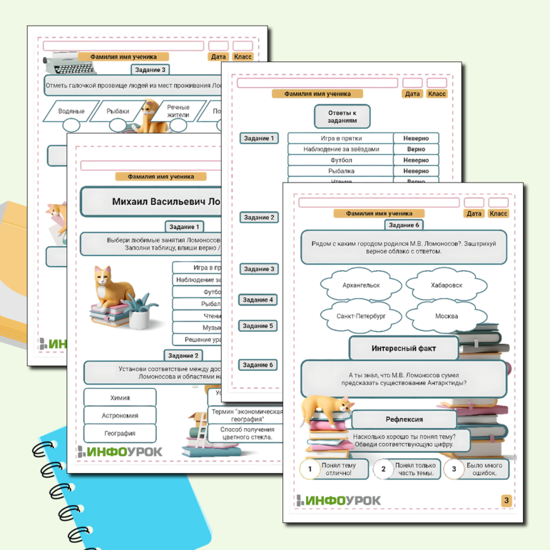Рабочий лист «Михаил Васильевич Ломоносов»