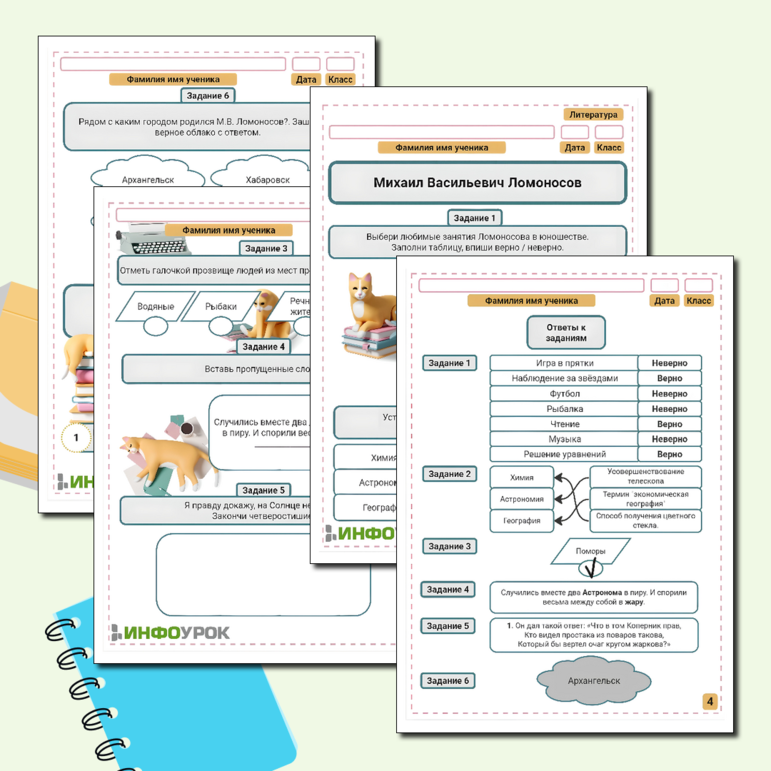 Рабочий лист «Михаил Васильевич Ломоносов»