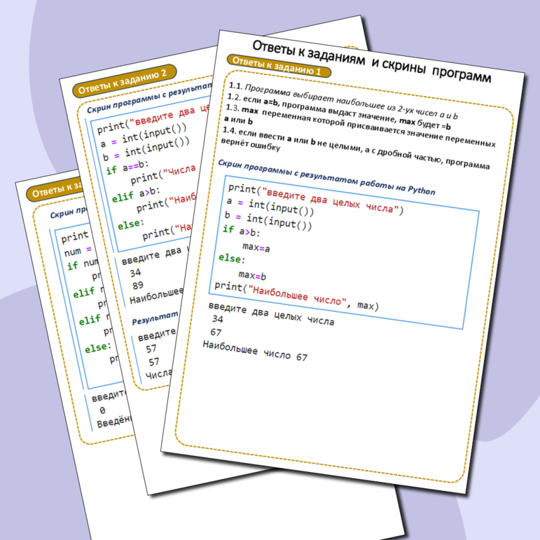 Рабочий лист Основы программирования на Python. Оператор условия If/else