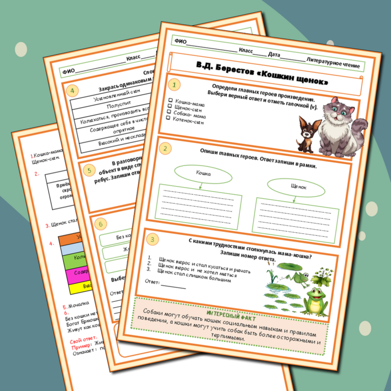 Рабочий лист «Кошкин щенок» В.Д.Берестов 2 класс Литературное чтение с ОТВЕТАМИ для учителя