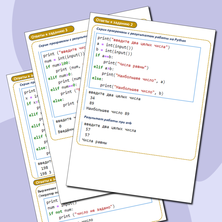 Рабочий лист Основы программирования на Python. Оператор условия If/else