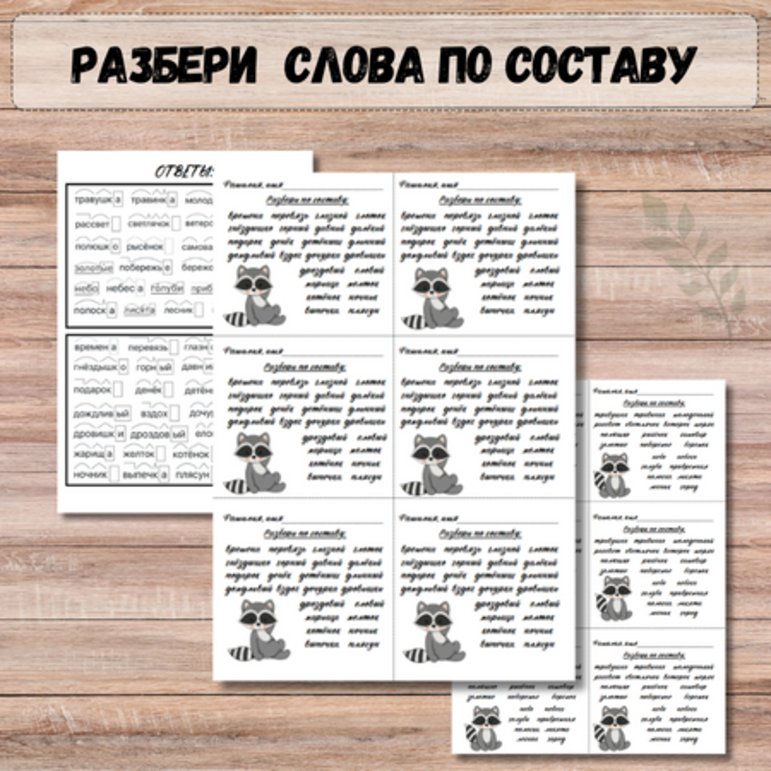 Карточки пятиминутки для начальных классов по русскому языку.
