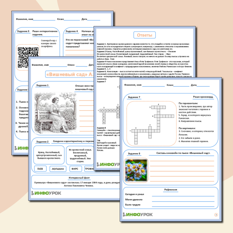 Рабочий лист по литературе по пьесе А.П. Чехова 