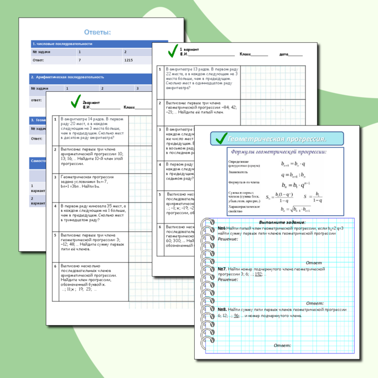 ОГЭ. Задание №14. Последовательности. Прогрессии. Рабочий лист.