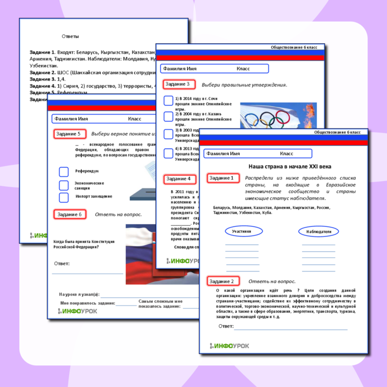 Рабочий лист для обществознания Наша страна в начале XXI века 6 класс ФГОС