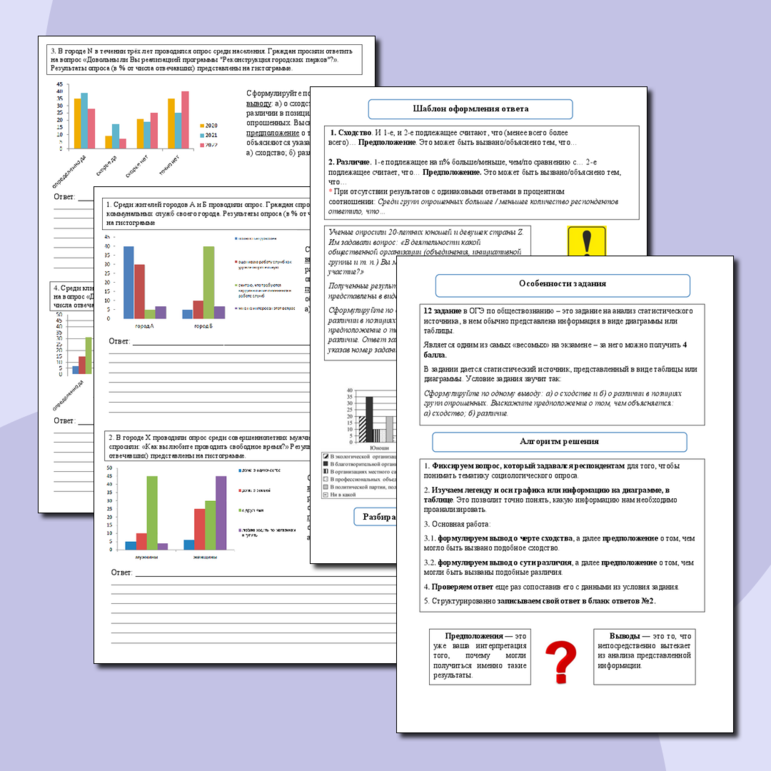 Рабочая тетрадь для подготовки к ОГЭ по обществознанию. Решение задания №12 на анализ статистического источника