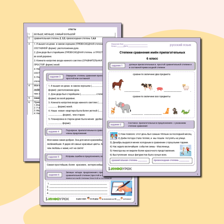 Рабочий лист «Степени сравнения имён прилагательных »