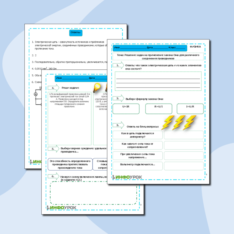 Рабочий лист по физике. Тема: Решение задач на применение закона Ома для различного соединения проводников