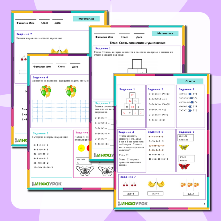 Рабочий лист по математике для 3 класса на тему 