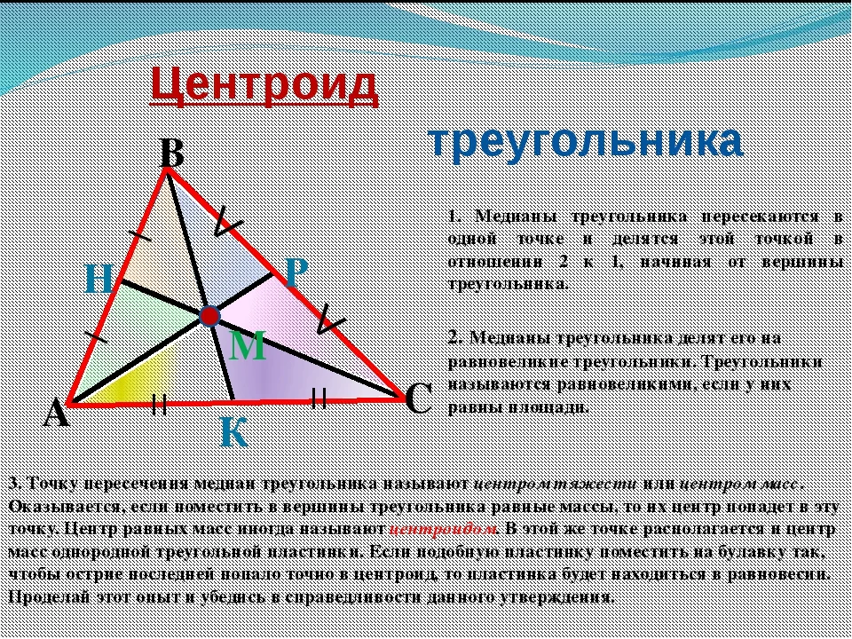 Пересечение медианы и высоты треугольника