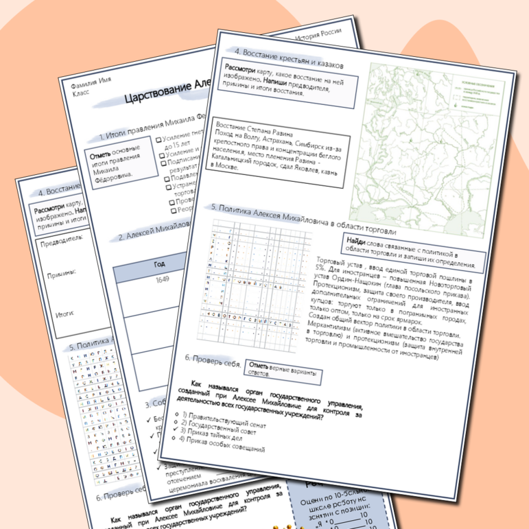 Рабочий лист по истории России. 7 класс. Царствование Алексея Михайловича.