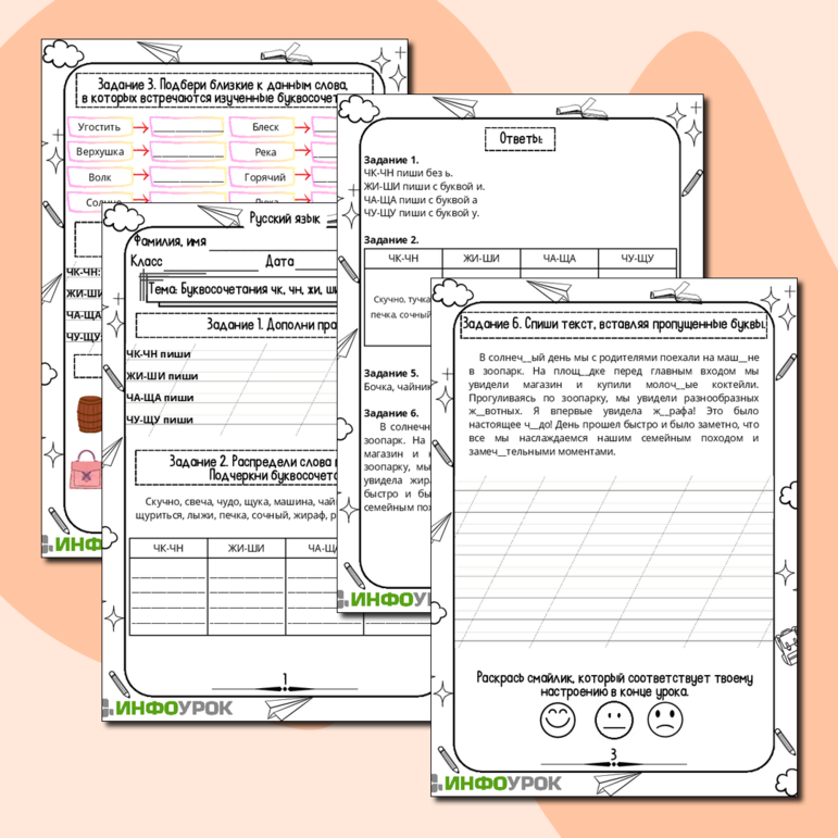 Рабочие листы по русскому языку для 1 класса 