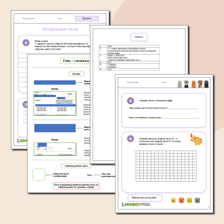 Рабочий лист по математике. 5 класс. Натуральные числа