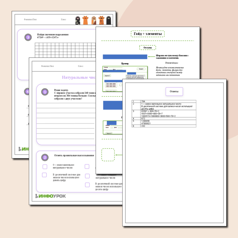 Рабочий лист по математике. 5 класс. Натуральные числа