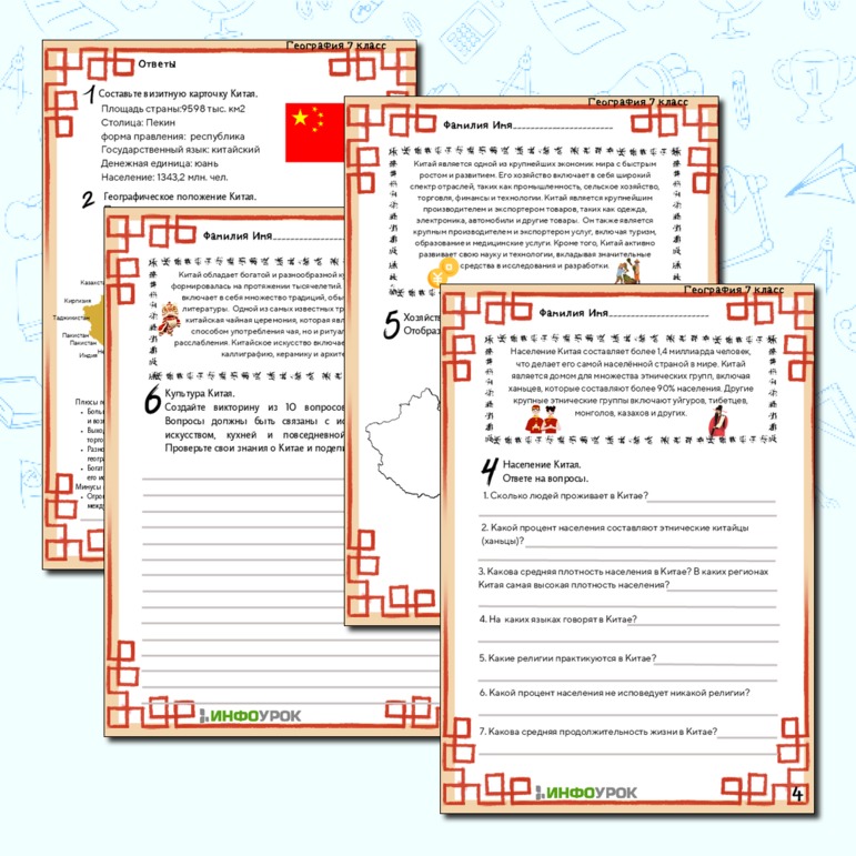 Рабочий лист по географии на тему “Китайская Народная Республика”