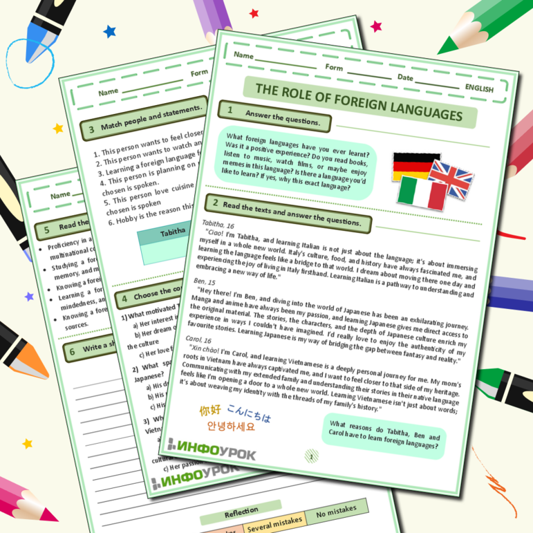Рабочий лист «Роль иностранного языка в планах на будущее (The Role of Foreign Languages)»