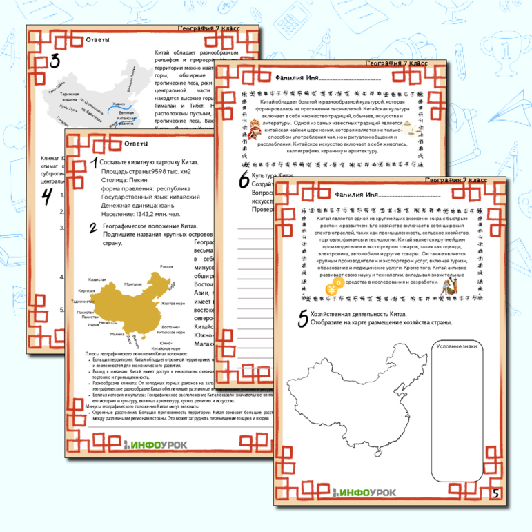 Рабочий лист по географии на тему “Китайская Народная Республика”