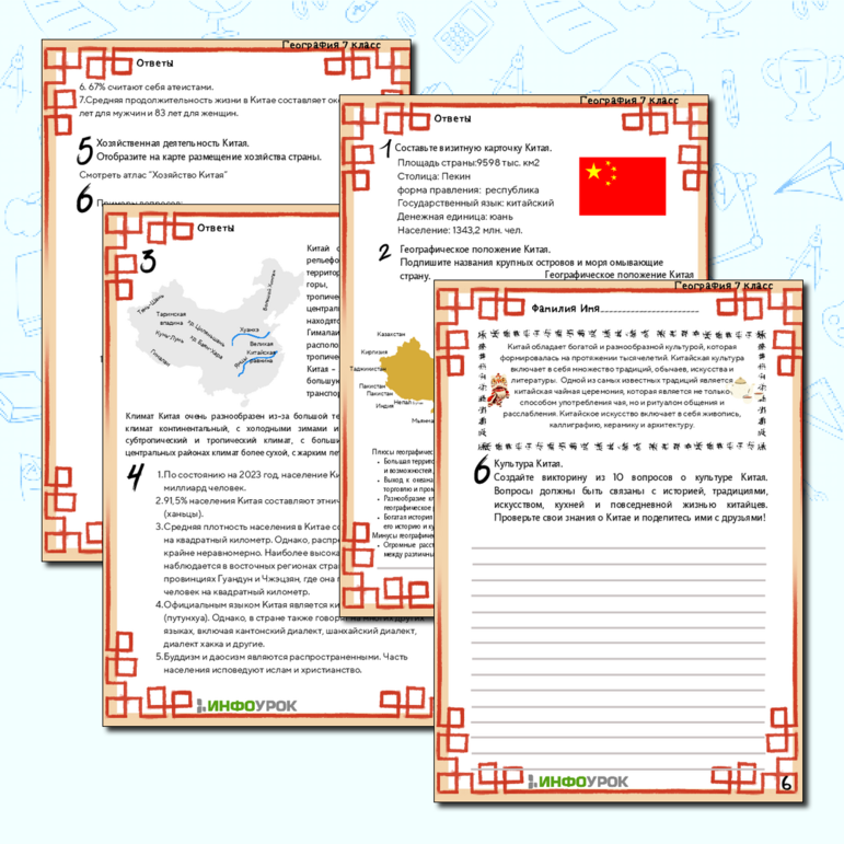 Рабочий лист по географии на тему “Китайская Народная Республика”