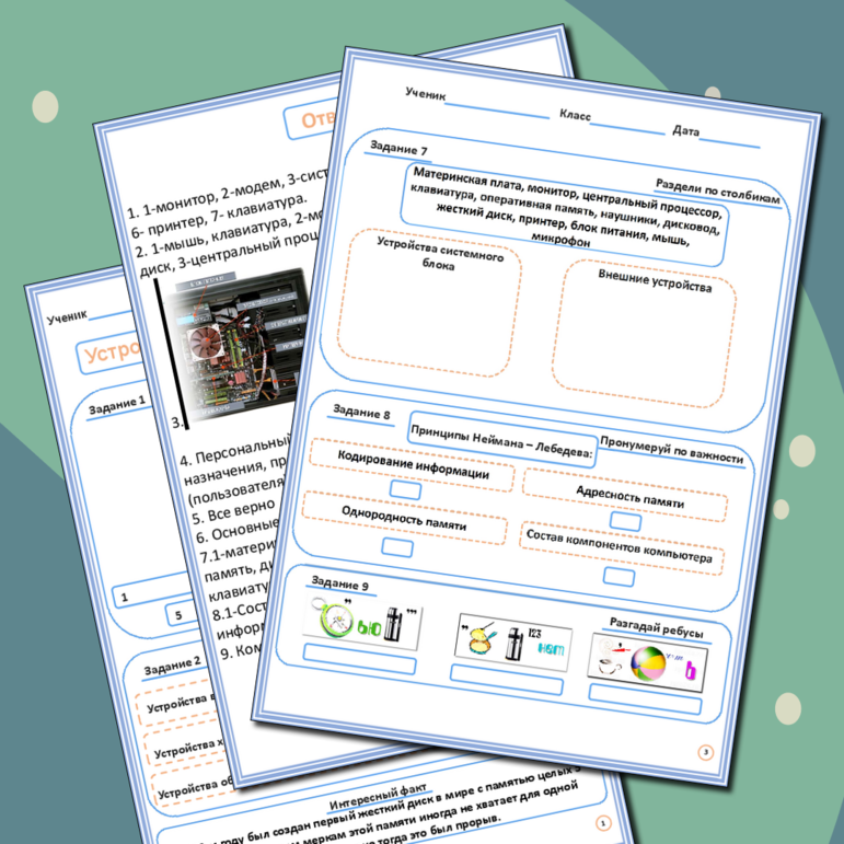 Рабочий лист по информатике. 