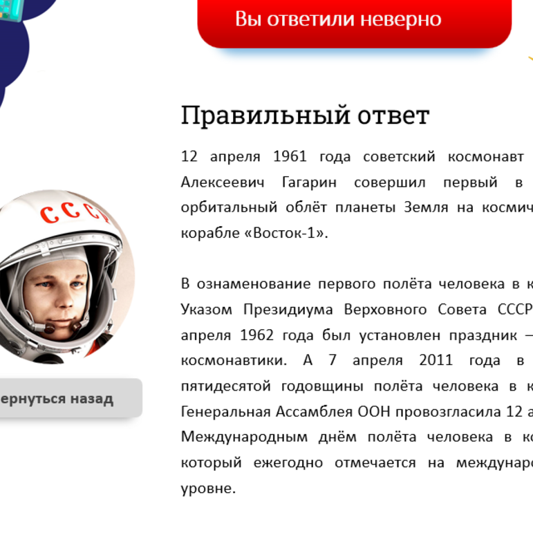 Интерактивная презентация «12 апреля - День космонавтики»