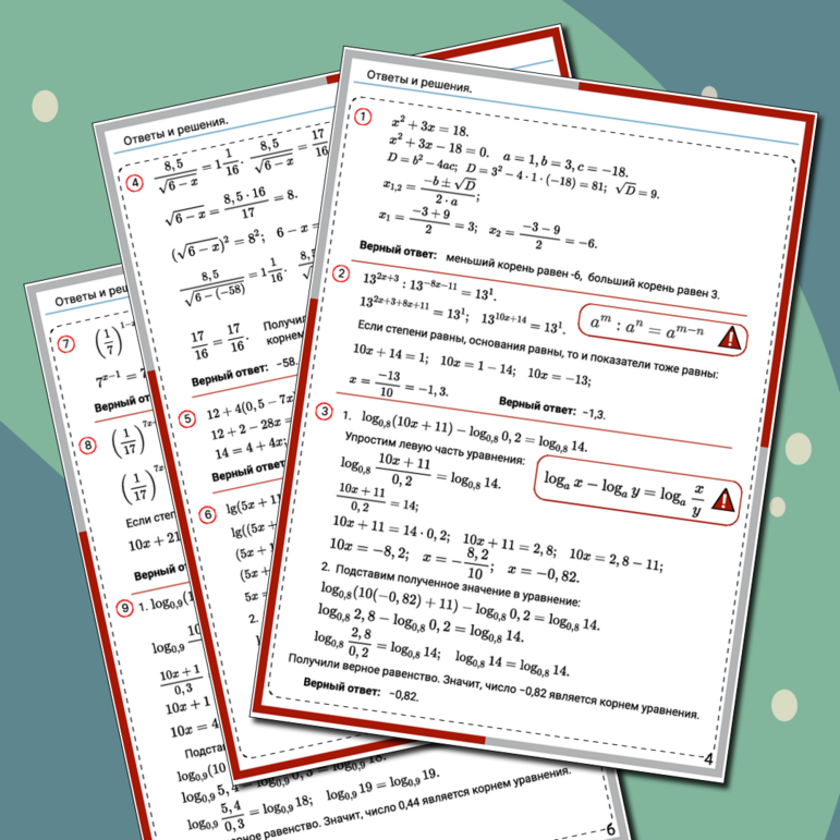 Тренажёр ЕГЭ математика (База). «Уравнения». Задание 17