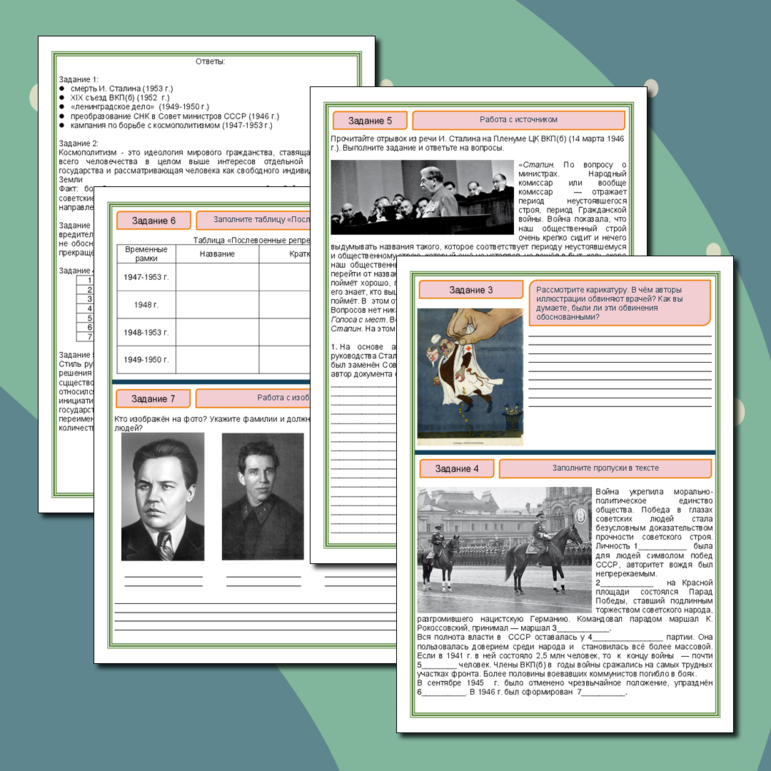 Рабочий лист для урока истории в 11 класс по теме: Политическая система в послевоенные годы