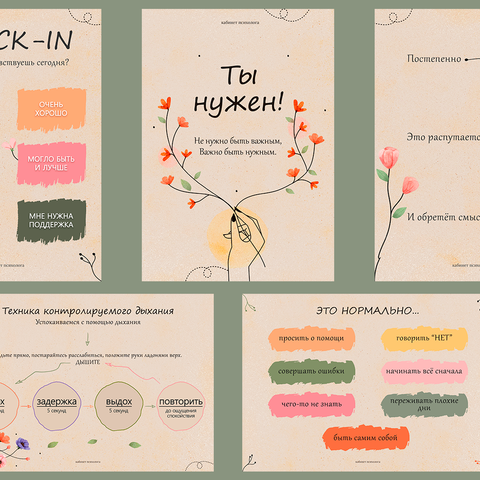 Набор из 5 плакатов для кабинета педагога-психолога в формате А4.