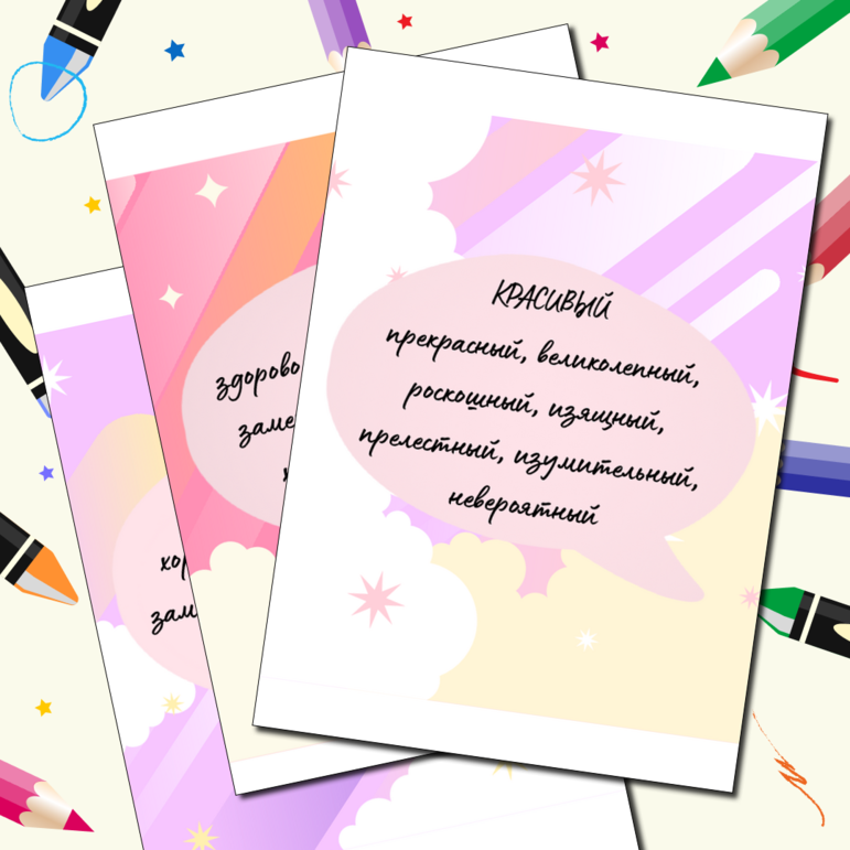Наглядность «Обогащаем словарный запас» в кабинет русского языка и литературы