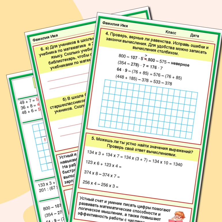 Рабочий лист по математике 