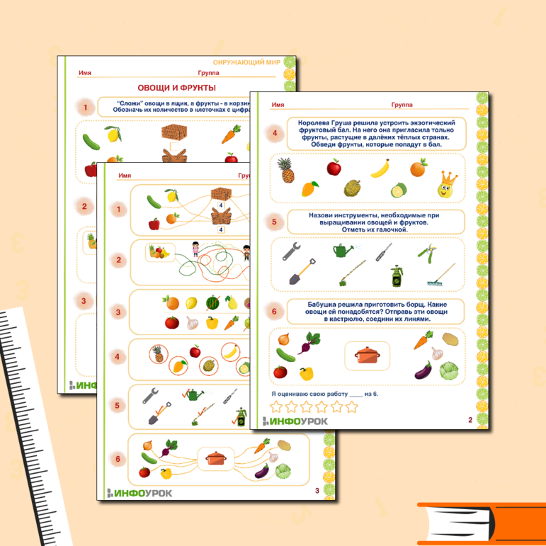 Рабочий лист «Овощи и фрукты» для детей от 6 лет.