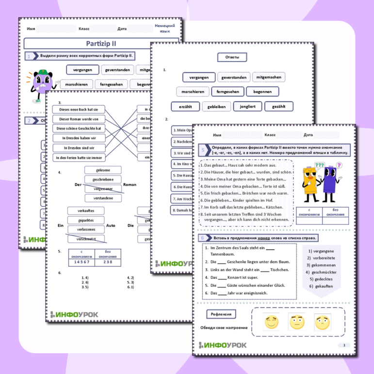 Рабочий лист Partizip II