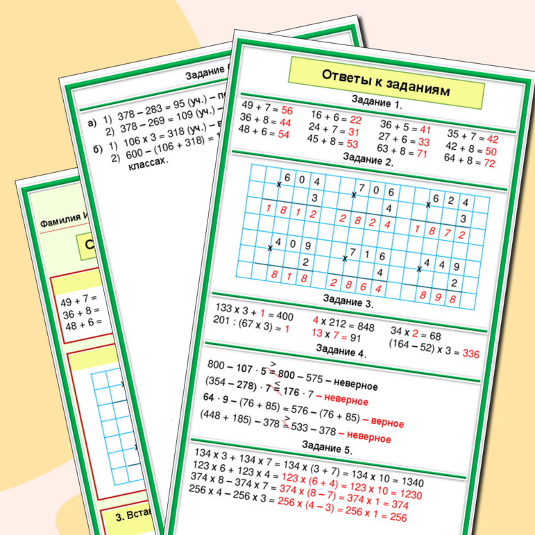 Рабочий лист по математике 