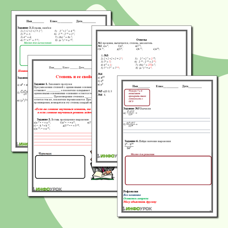 Рабочий лист «Степень и ее свойства»