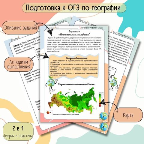Рабочий лист “Подготовка к ОГЭ по географии: задание 24 - Плотность населения России”
