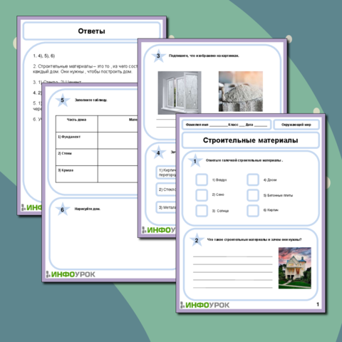 Рабочий лист по Окружающему миру на тему «Строительные материалы»