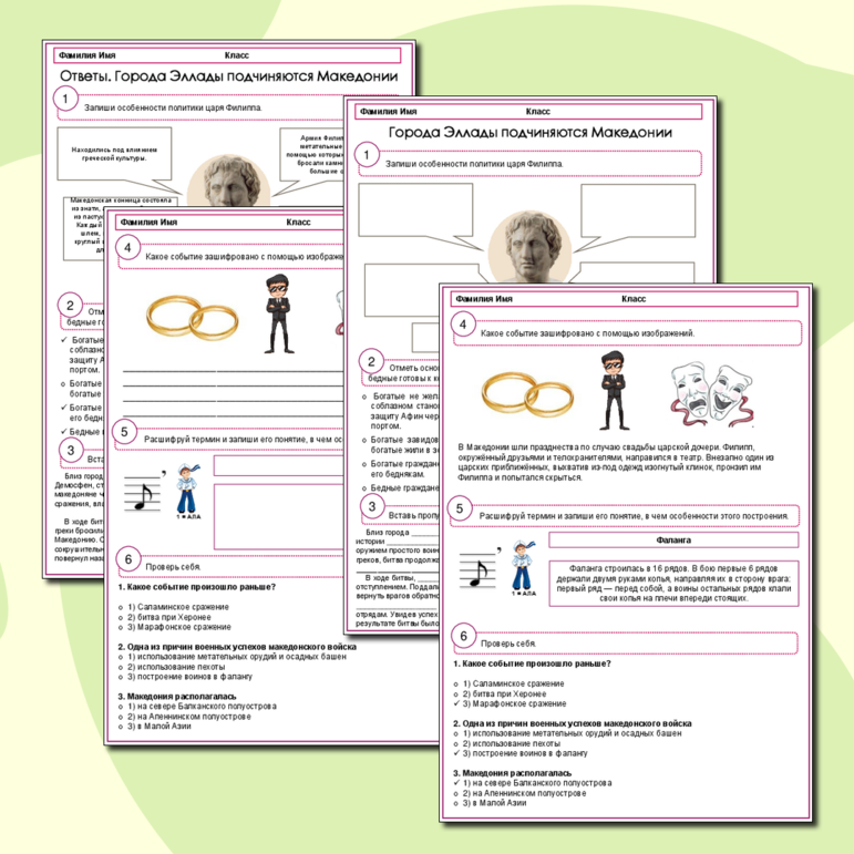 Рабочий лист по истории. 5 класс. Города Эллады подчиняются Македонии.
