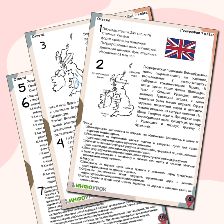 Рабочий лист по географии на тему “Великобритания”