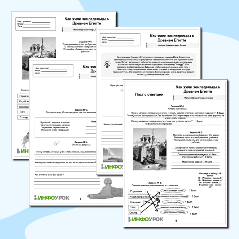 Рабочий лист по истории Древнего мира, 5 класс, по теме 