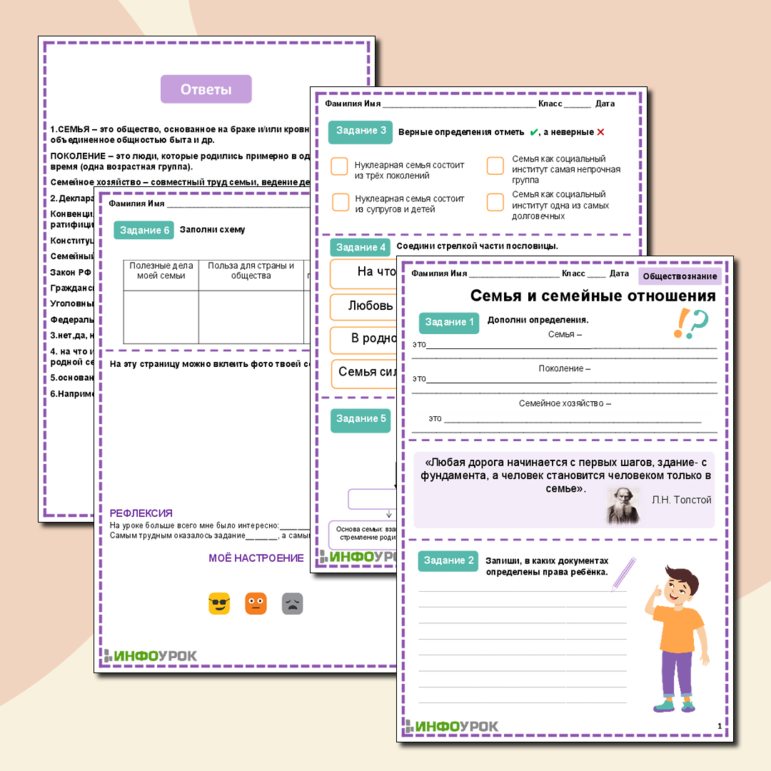 Рабочий лист для обществознания по теме семья и семейные отношения