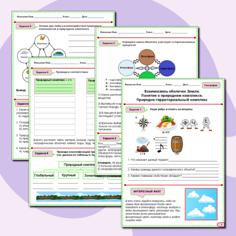 Рабочий лист по географии 