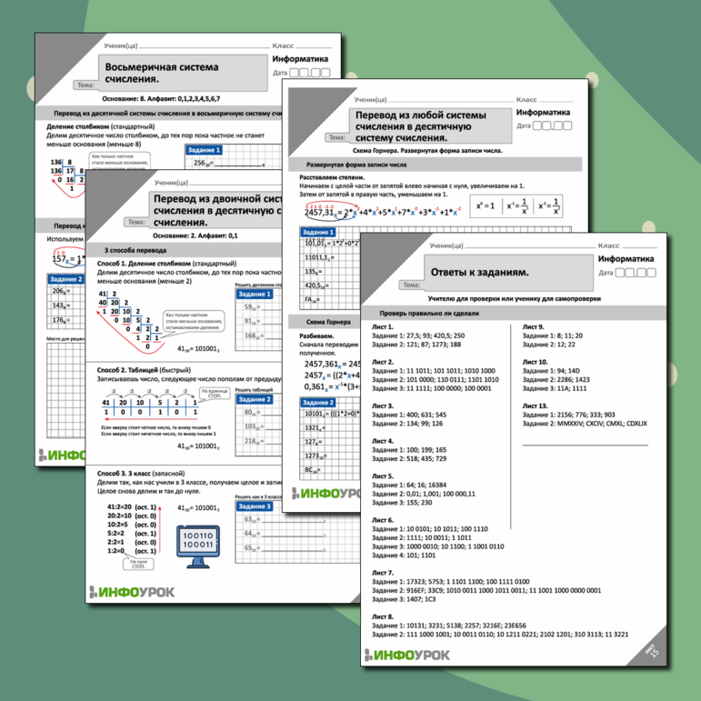Рабочий лист. Информатика. Система счисления.