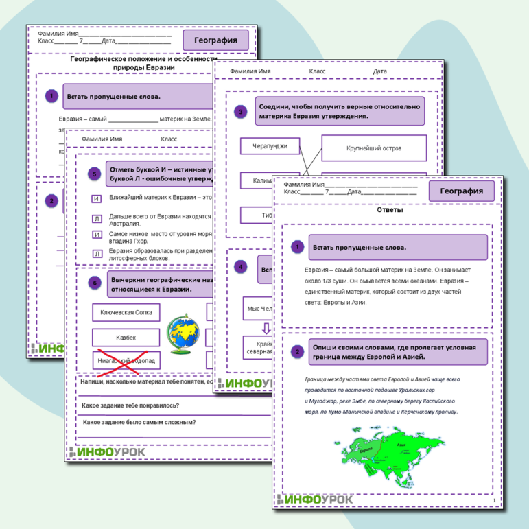 Рабочий лист по географии по теме 