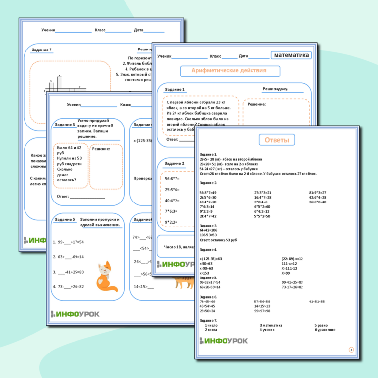 Рабочий лист по математике 