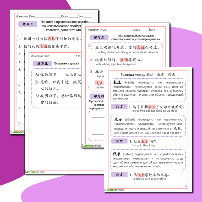 Рабочий лист по китайскому языку на усвоение отличий между: 挑选 - 选择 («выбирать, отбирать»), 表达 - 表示 - 代表 («выражать, изъявлять, означать»)