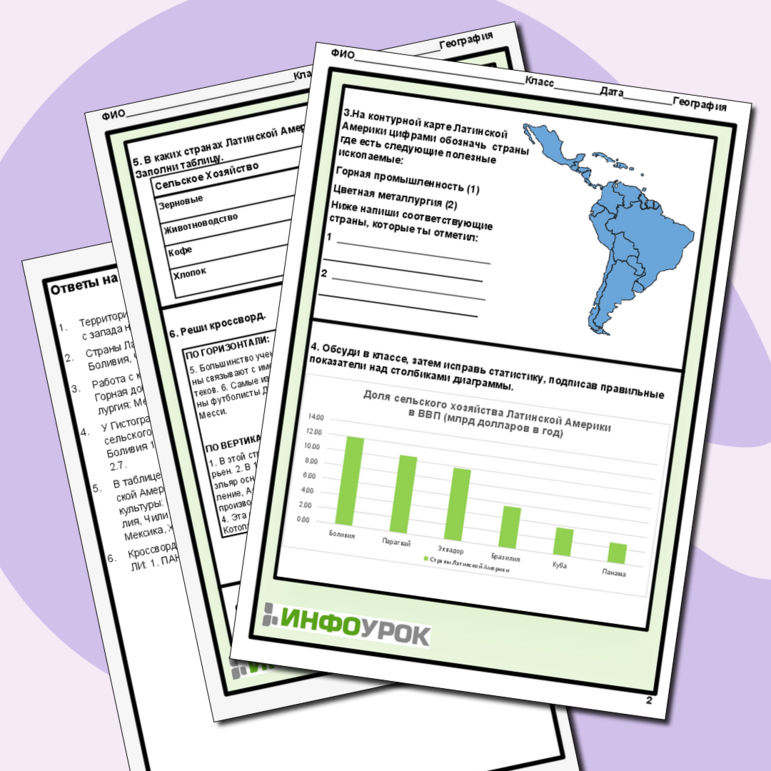 Рабочий лист «Латинская Америка»