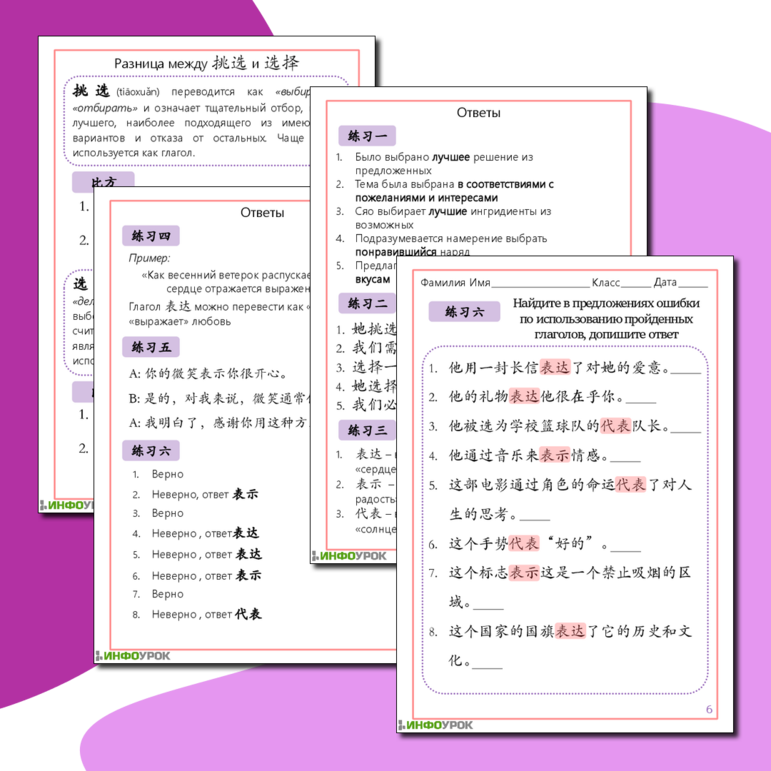 Рабочий лист по китайскому языку на усвоение отличий между: 挑选 - 选择 («выбирать, отбирать»), 表达 - 表示 - 代表 («выражать, изъявлять, означать»)